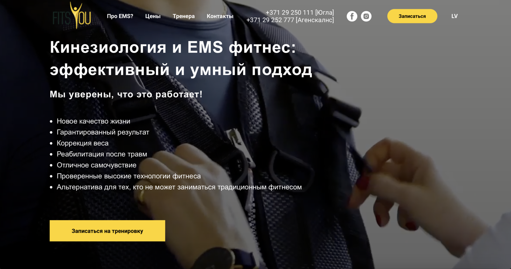 EMS студия Fits You