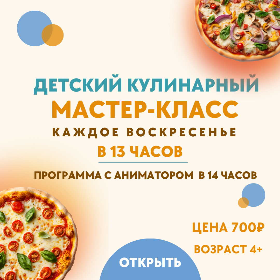 Детские кулинарные мастер классы на январь