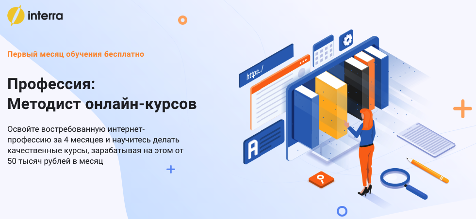 Профессия: Методист онлайн-курсов