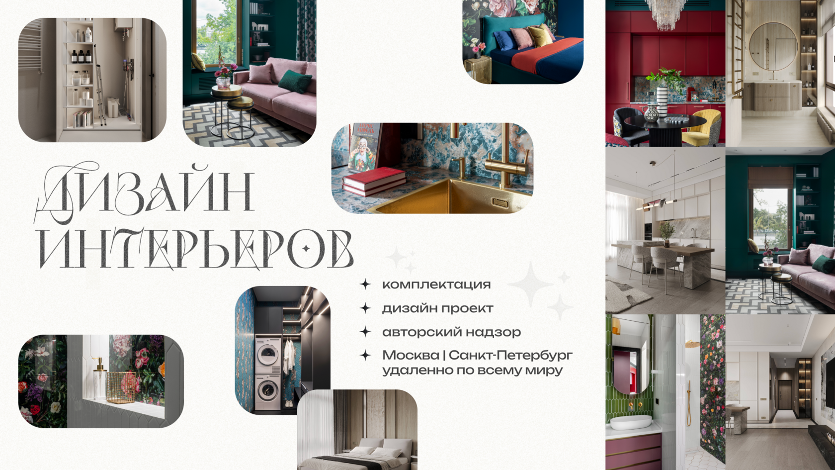 Дизайнер интерьера Екатерина Митрошина