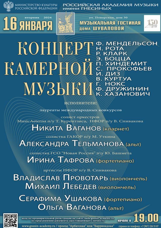 Афиша Nobless: Концерт камерной музыки в музыкальной гостиной дома Шуваловой
