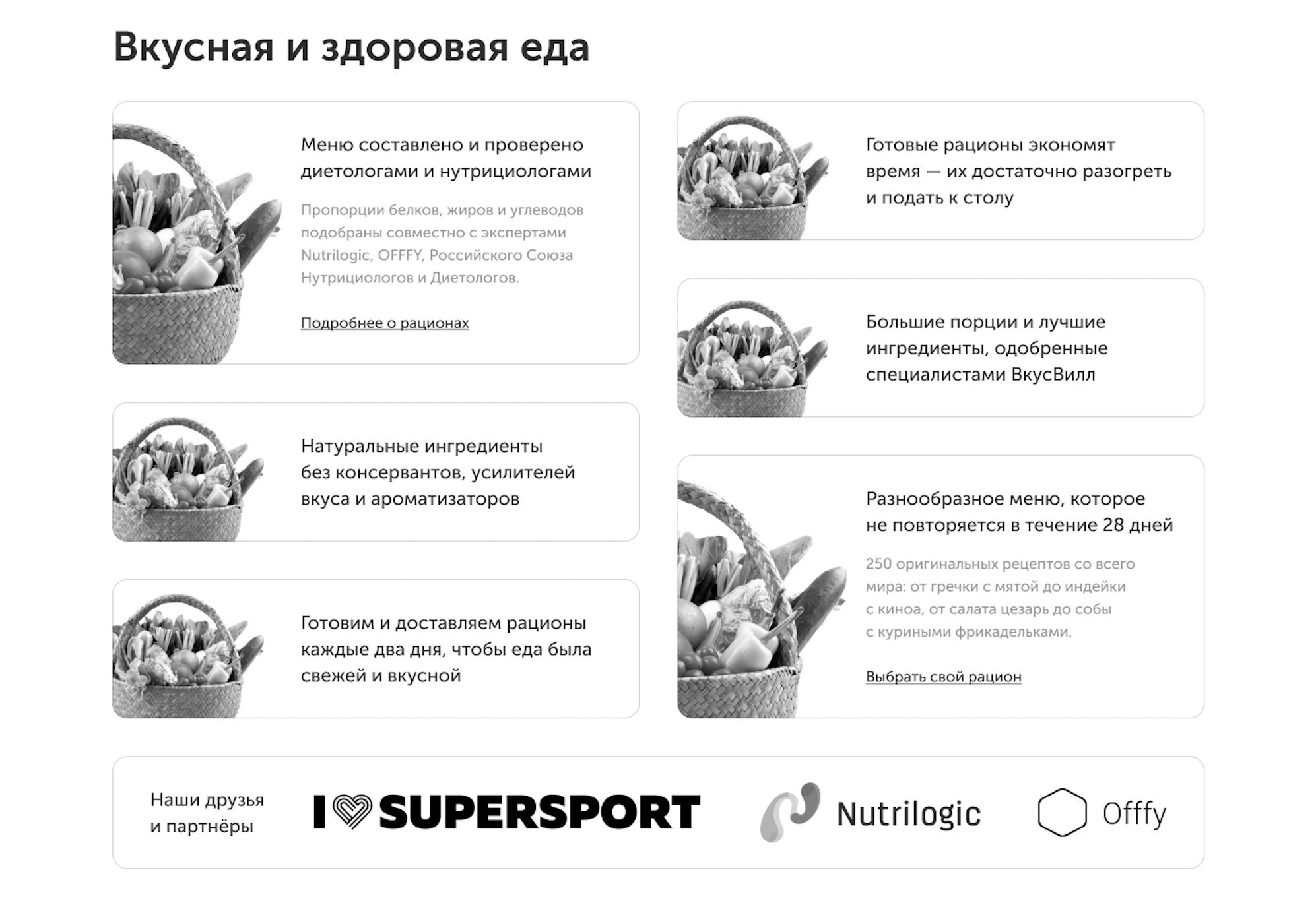 Вкусный прототип и здоровый дизайн для ВкусВилл – OUT.AGENCY