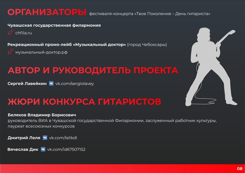 Конкурс гитаристов, изображение №2