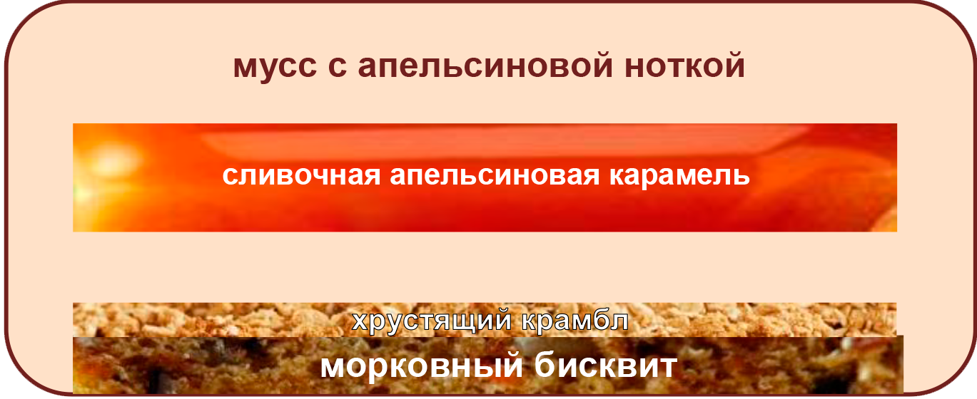 муссовый торт морковный