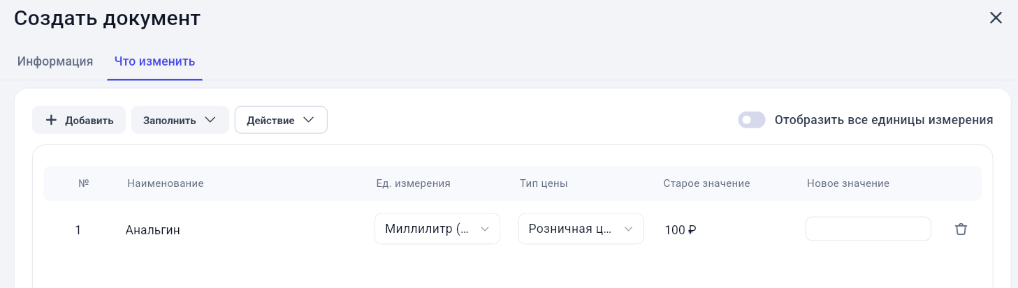 Массовое изменение товаров и услуг в GetWell: скриншот 8
