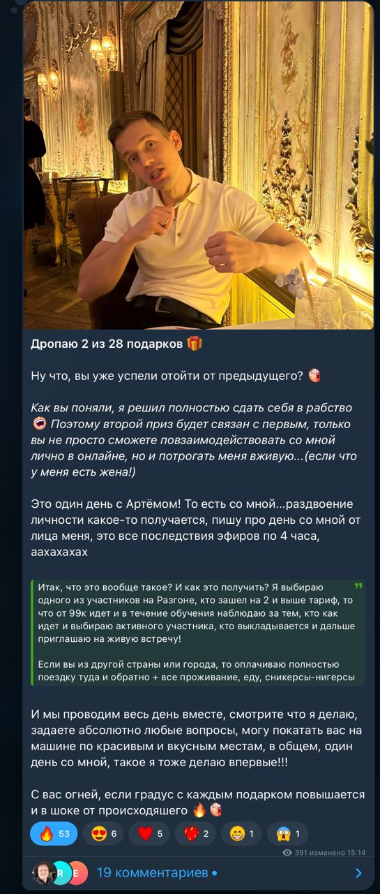Бонусы к 28-летию Артёма