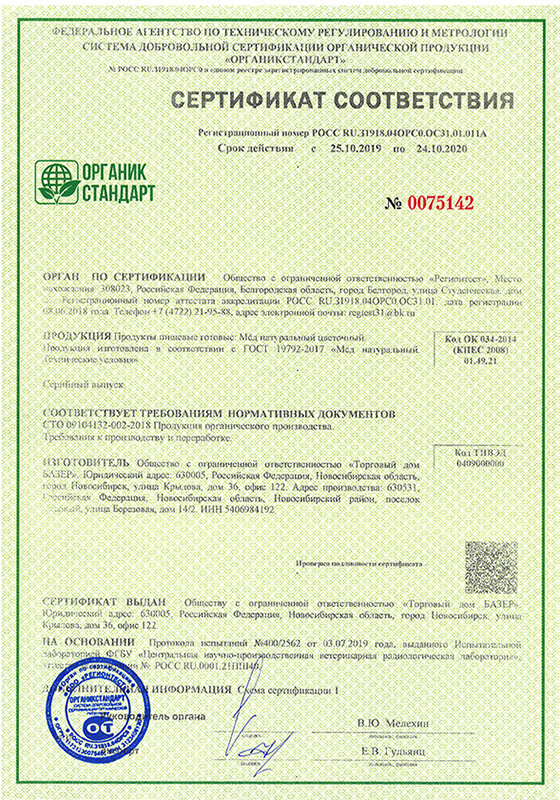 certification system for organic product "ORGANICSTANDART"