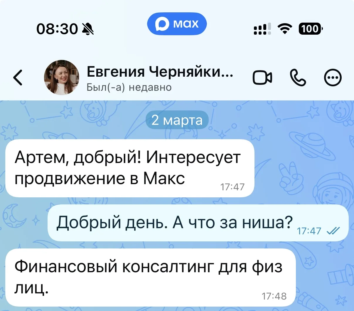 Обращение по продвижению MAX
