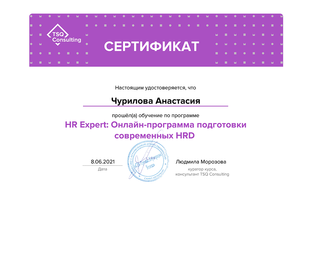 Онлайн-программа подготовки современных HRD «HR Expert»