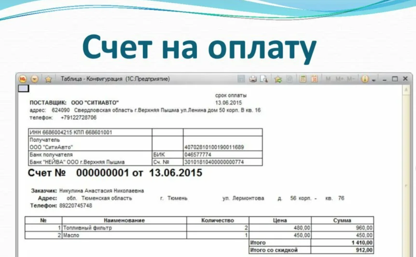 Как заполнить счет на оплату. Как правильно оформляется счет на оплату. Как выставить счёт на оплату по безналу. Счет на оплату заполненный образец.