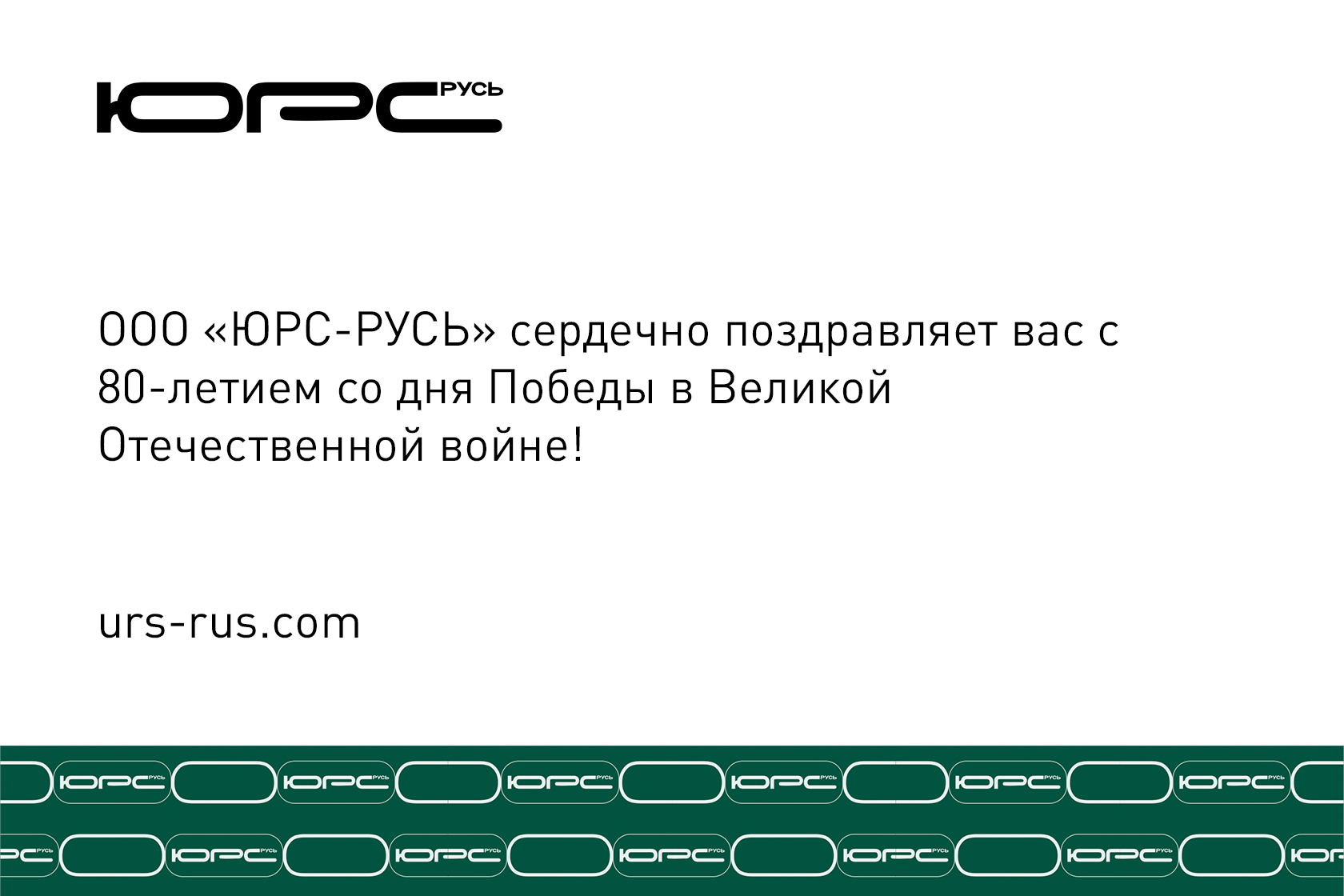 ооо юрс русь, юрс русь, юрс-русь, ЮРС-РУСЬ, ООО ЮРС-РУСЬ, сертификация, система менеджмент качества, орган по сертификациис, ISO, 9001, СТО ГАЗПРОМ 9001, ISO 13485, ISO 14001, ISO 45001, IATF 16949, ISO 22000, ISO