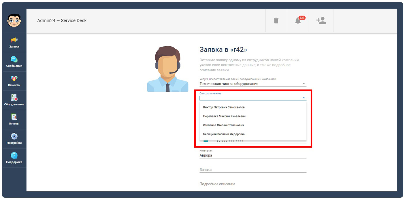 Выбор постановщика заявки в форме
