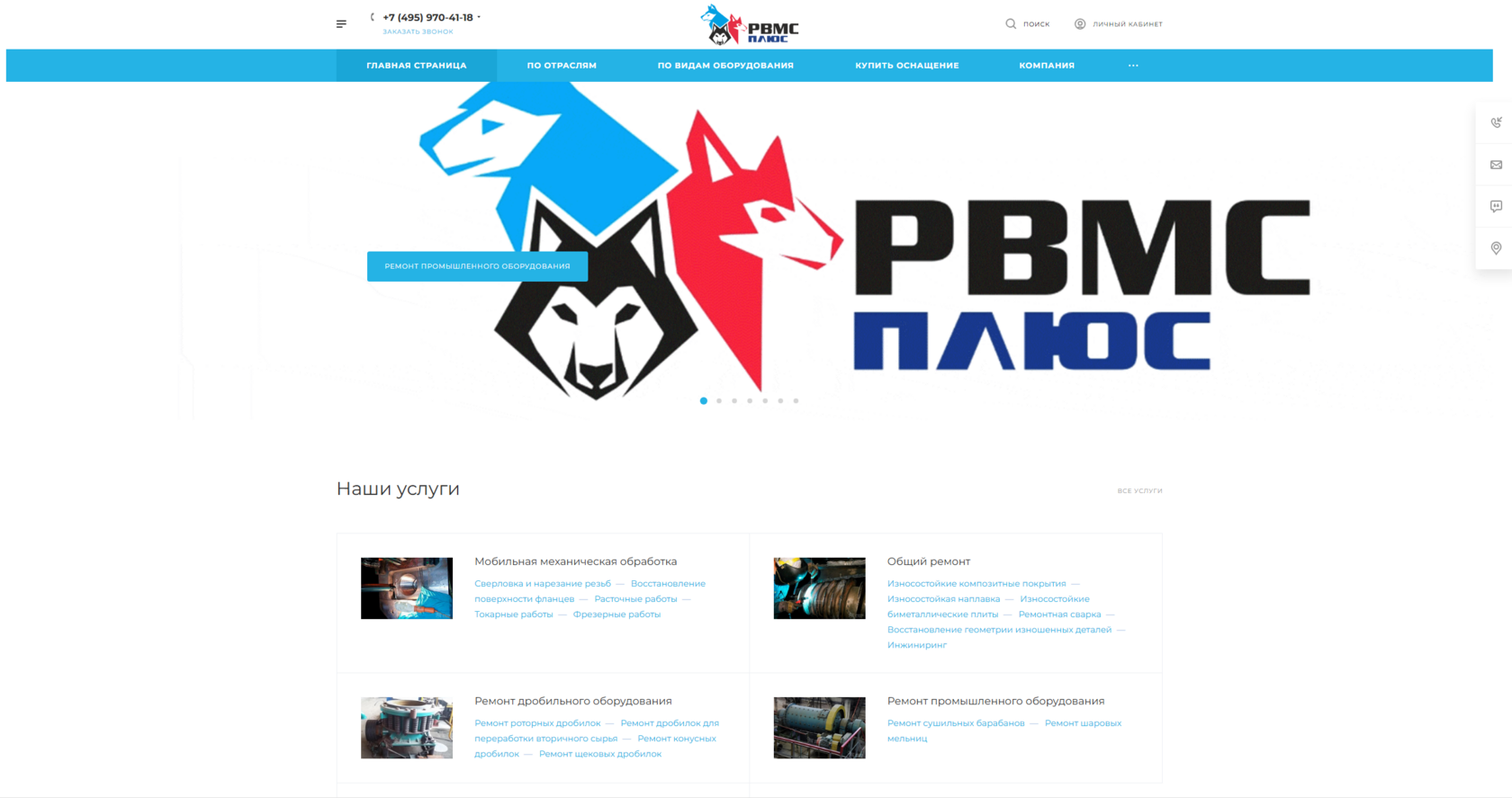 Сайт РВМС Плюс