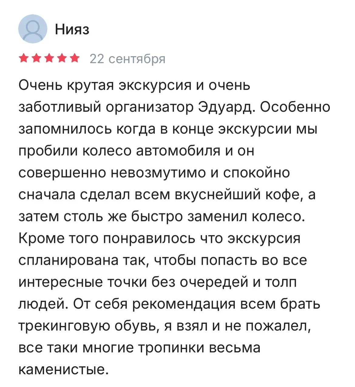 Отзыв Эдуард 2