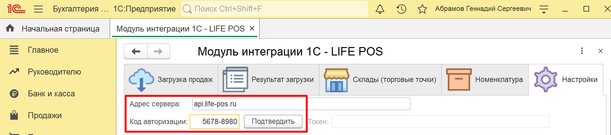 Настройки обработки: адрес сервера и код авторизации