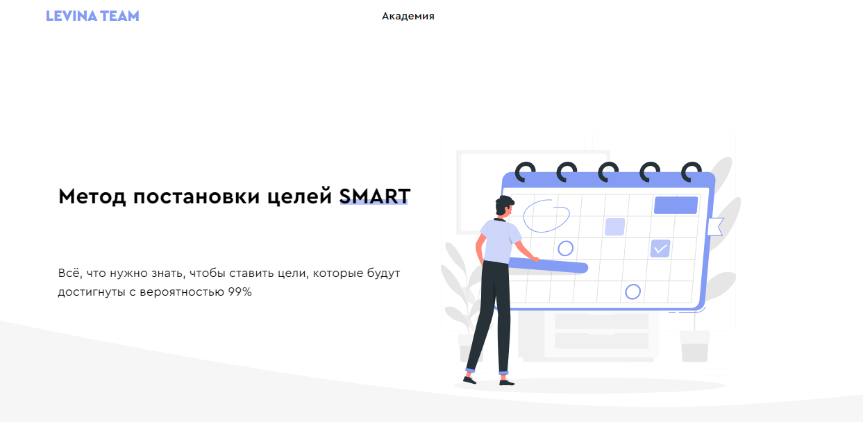 Как ставить цели по SMART
