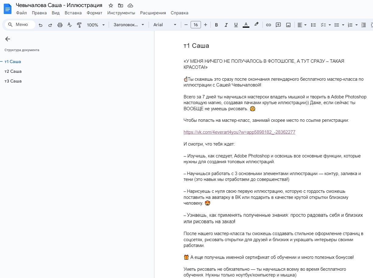 Кейс | 2.5 млн рублей реализовали в нише Дизайна, изображение №18