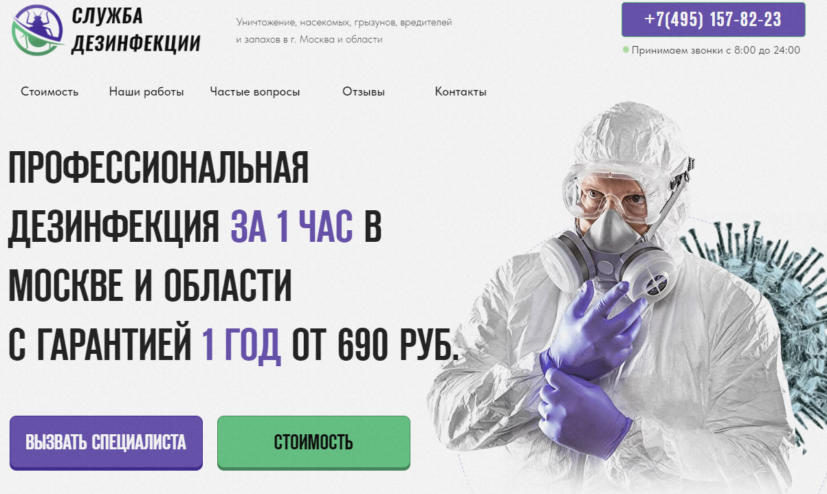 Профессиональная дезинфекция за 1 час в Москве и области с гарантией 1 ...