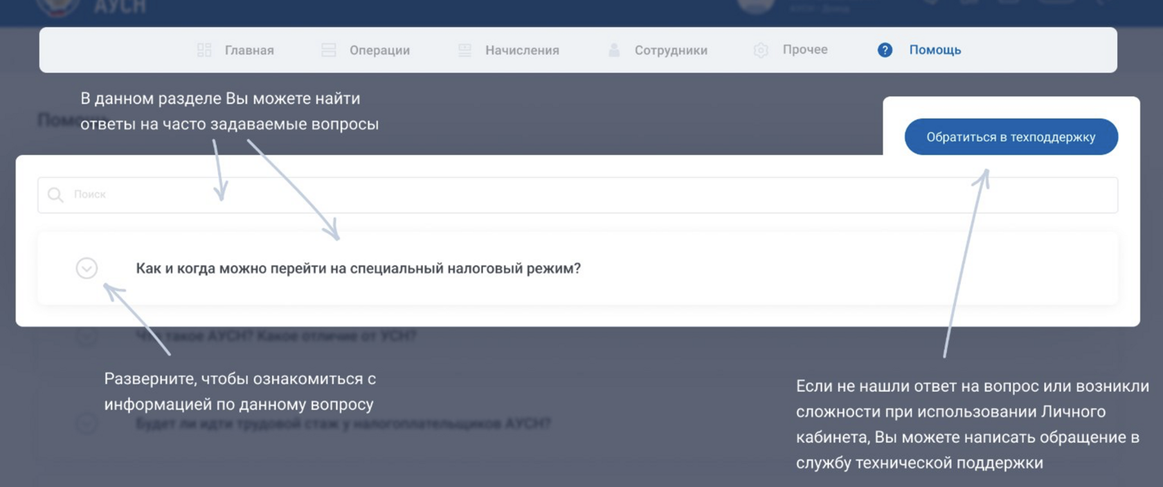 Личный кабинет АУСН