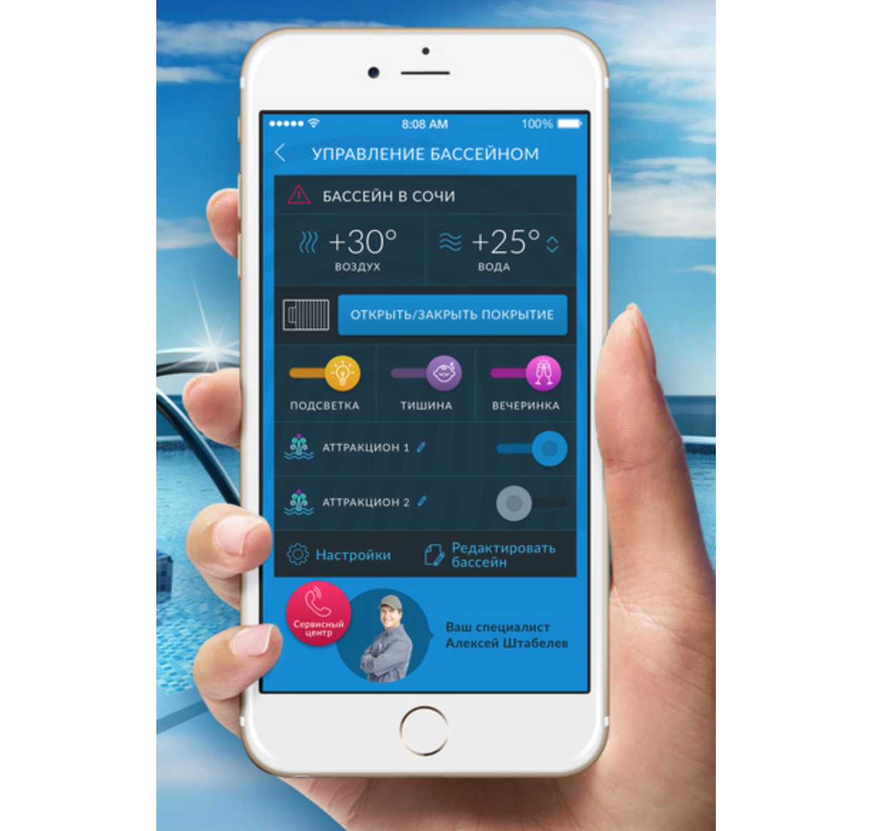 100 управление. Управление бассейном. Дистанционное управление бассейном. Управление бассейном с телефона. Система управления бассейном.