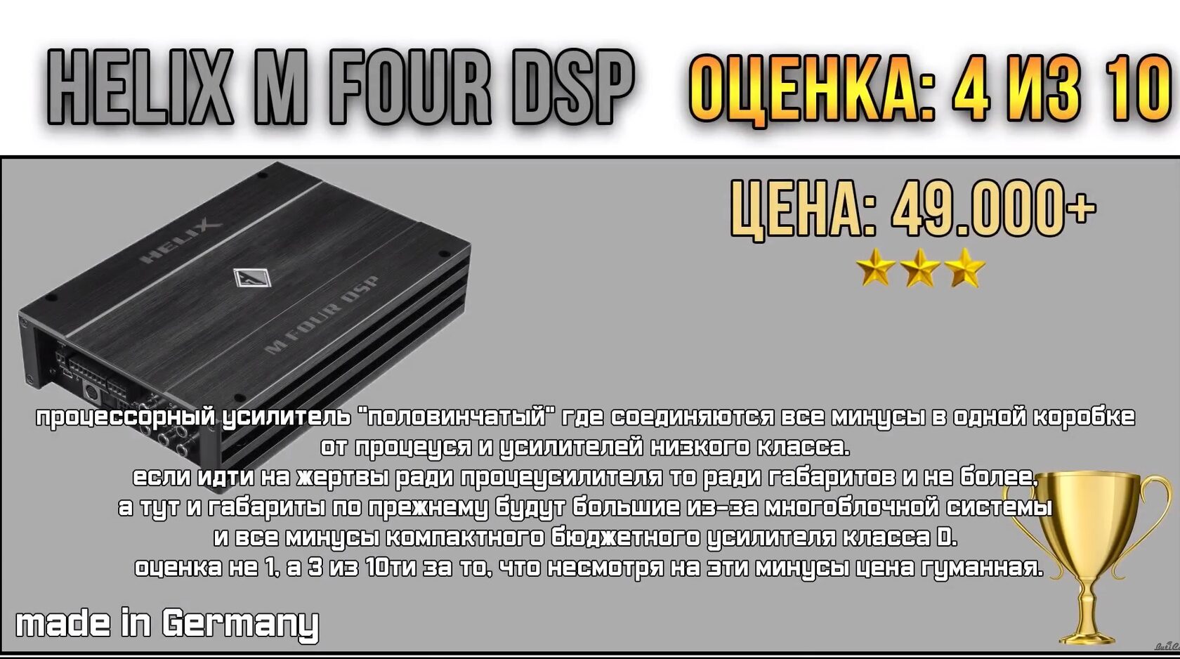helix m four dsp отзывы тесты сравнения