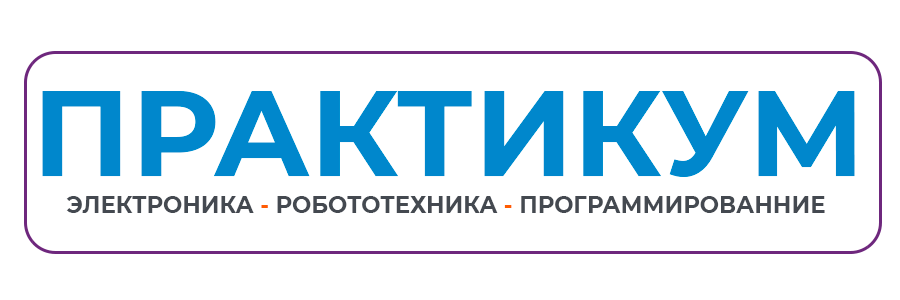 Электроника Робототехника Программирование