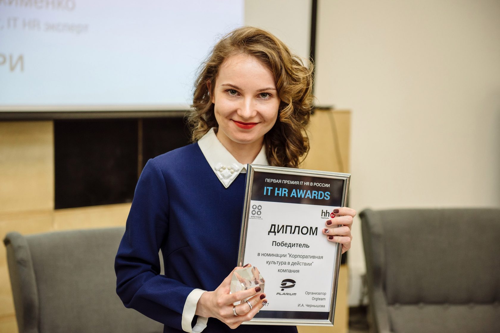 Hr премии. HR Awards. HR it. It Award. Julia Momot HR in it.