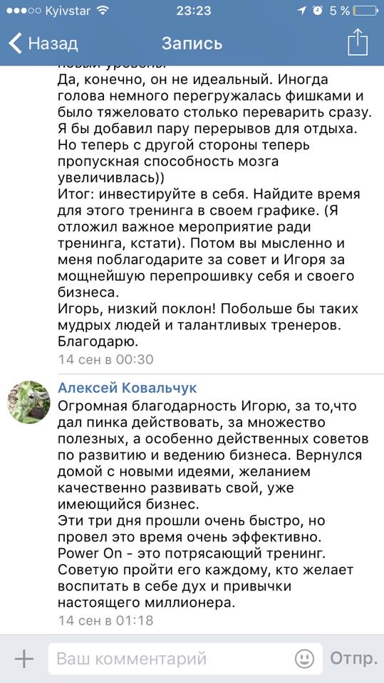 Отзыв об Игоре Графе