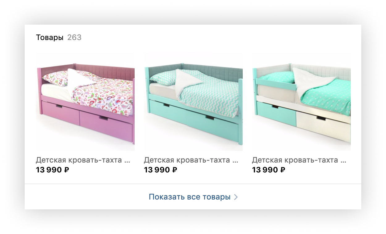 Блок товаров в ВК