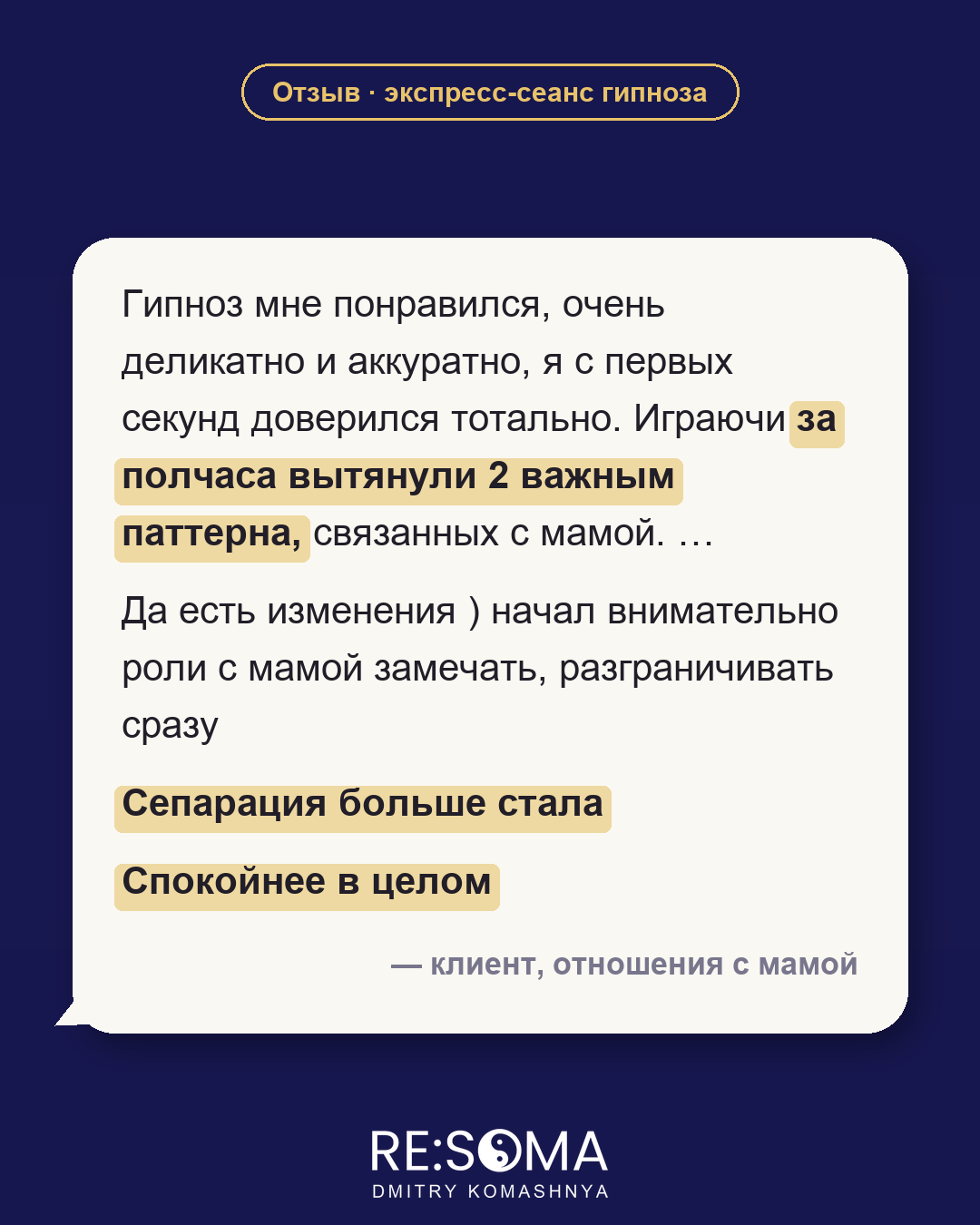 Отзыв: отношения