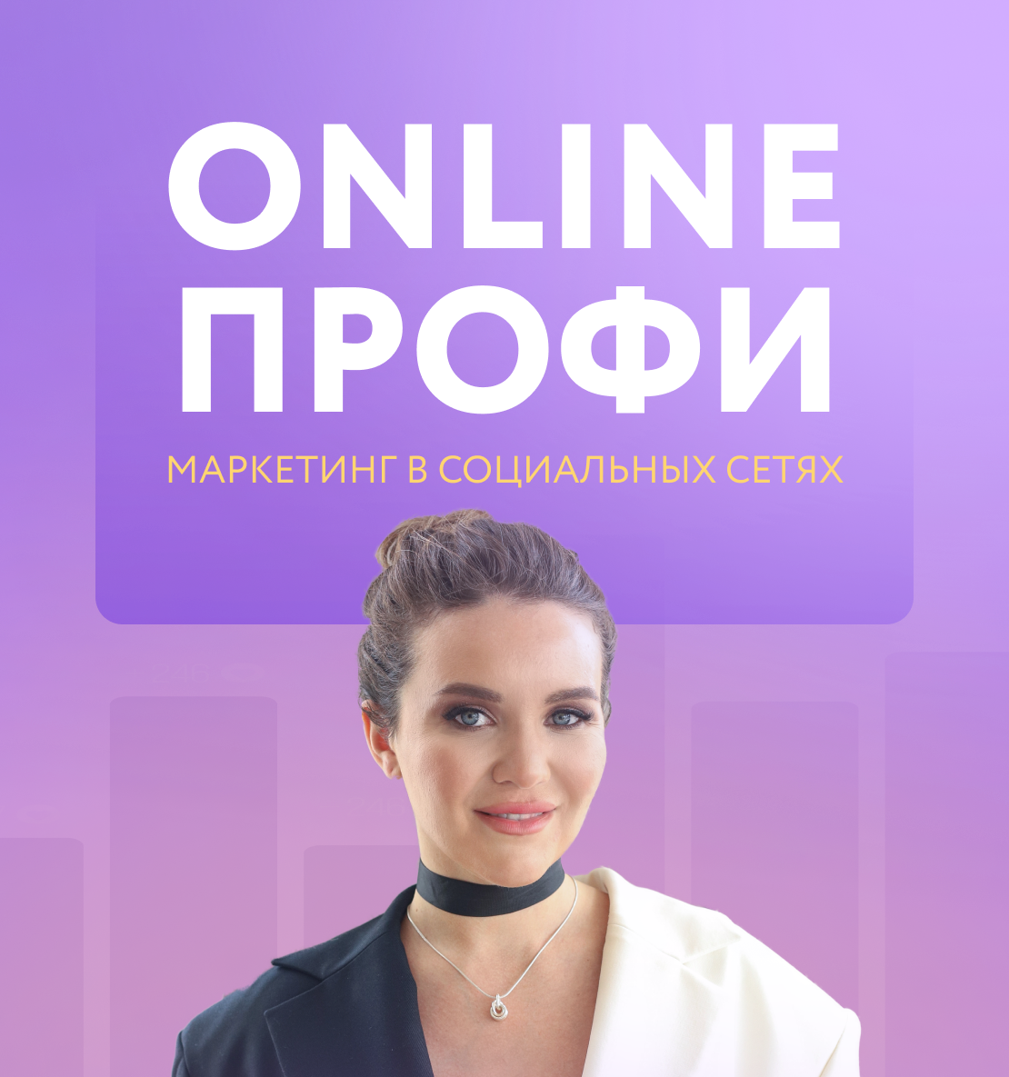 Online-профи - маркетинг в социальных сетях