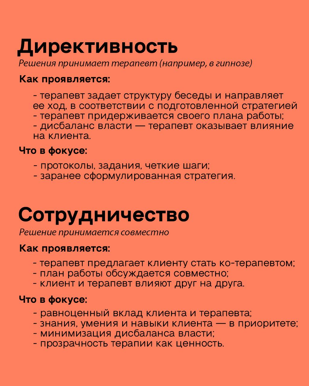 Позиция психолога консультанта