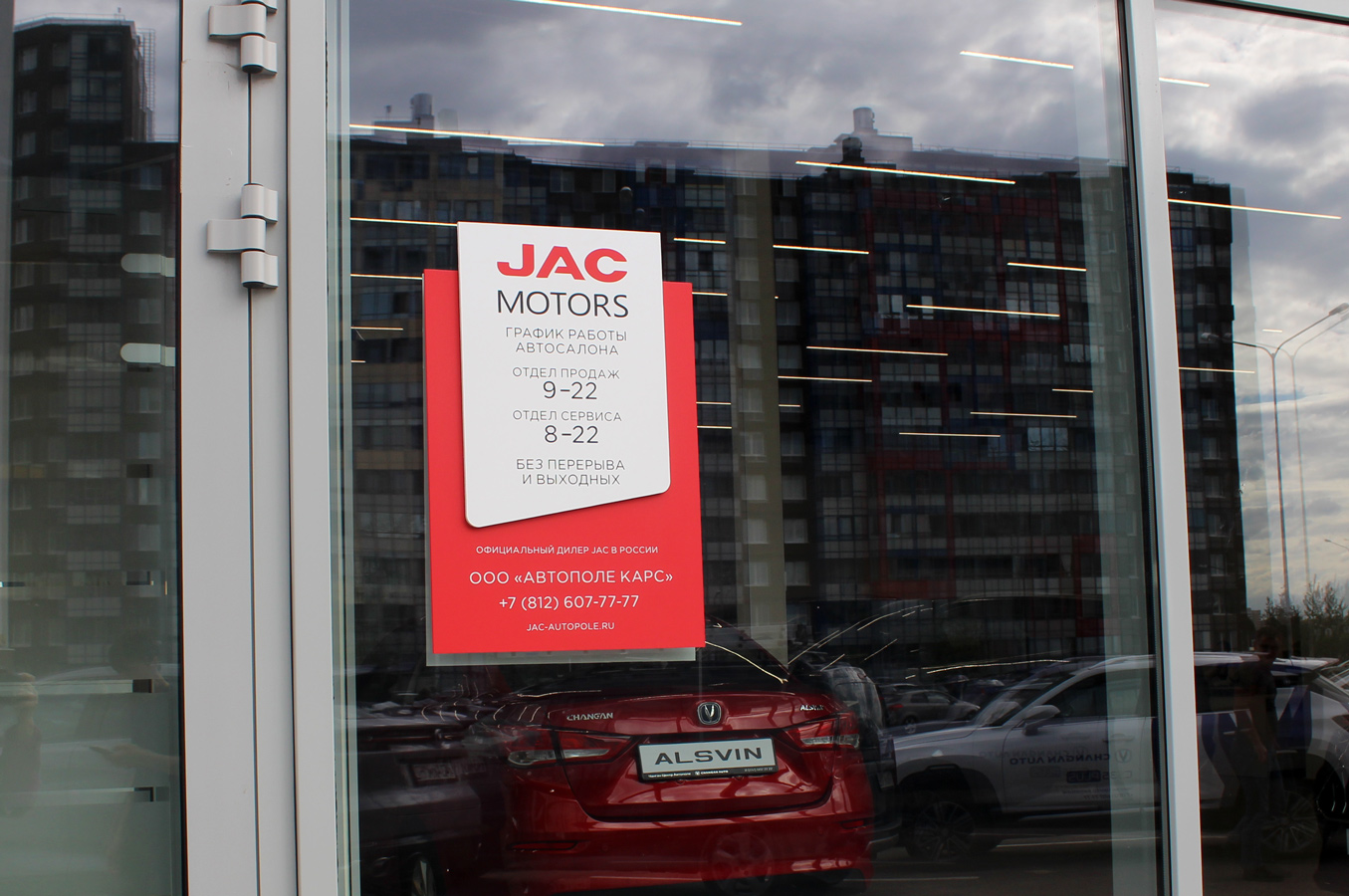 Распродажа JAC у официального дилера в Санкт-Петербурге