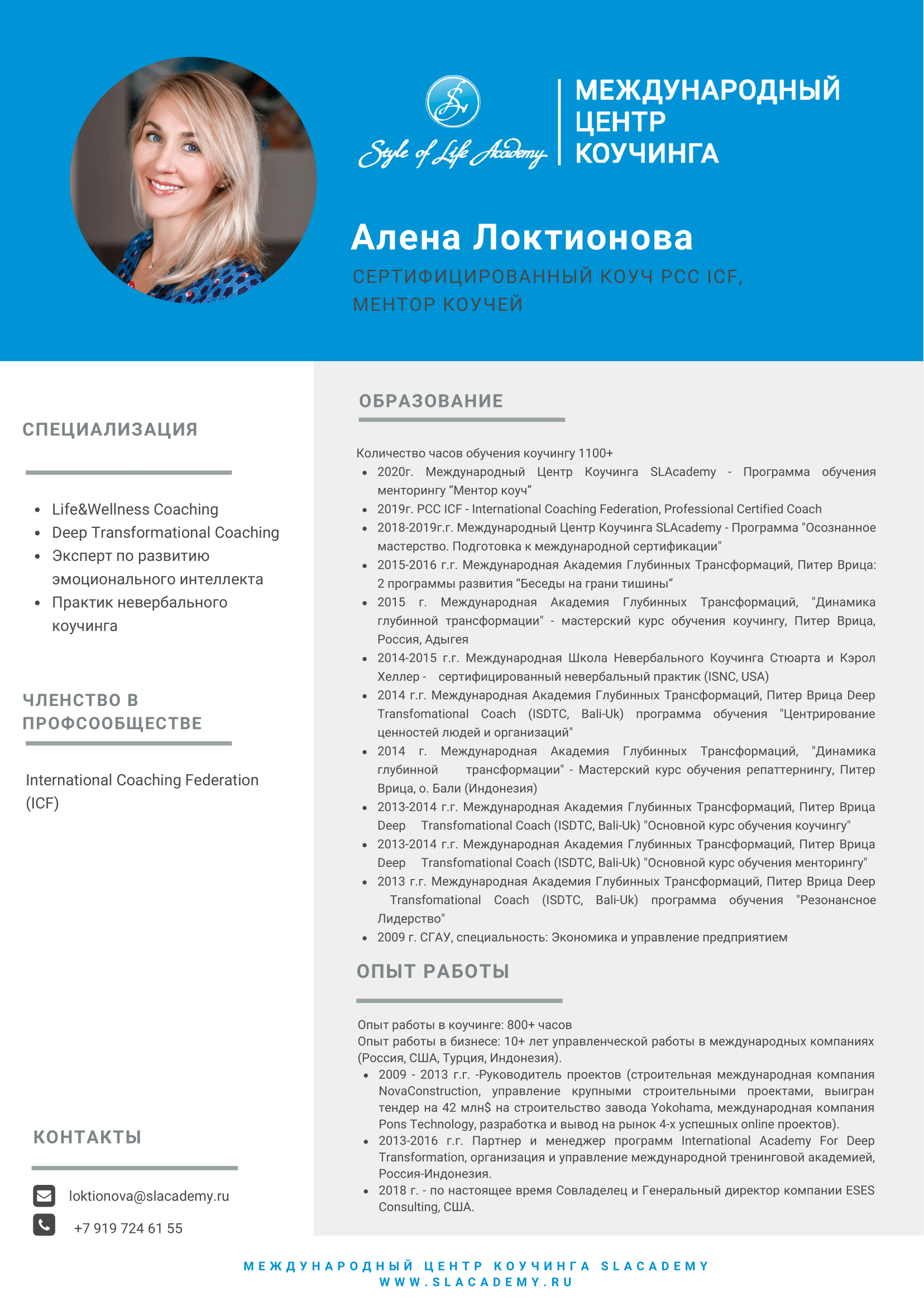 Алена Локтионова