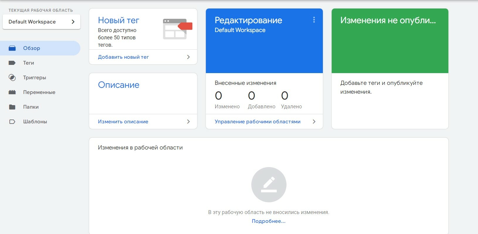 Google Tag Manager – что такое, как настроить и работать, аналог GTM