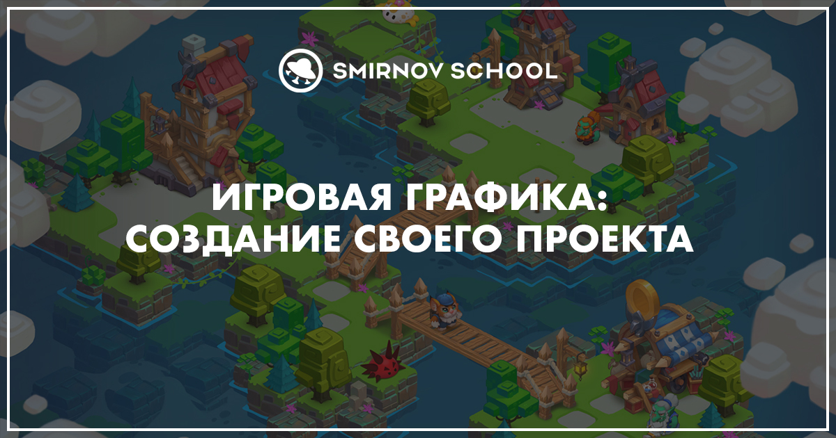 Проект создание игры