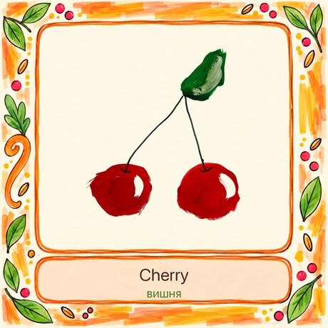 Cherry · вишня