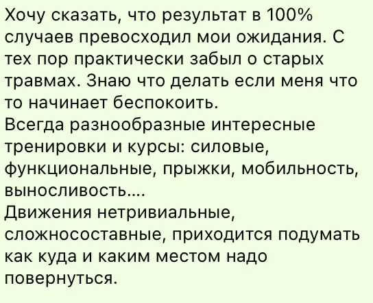 Скриншот отзыва участника марафона 4