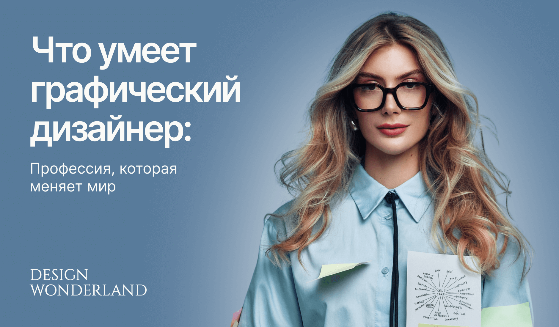 Что умеет графический дизайнер: профессия, которая меняет мир