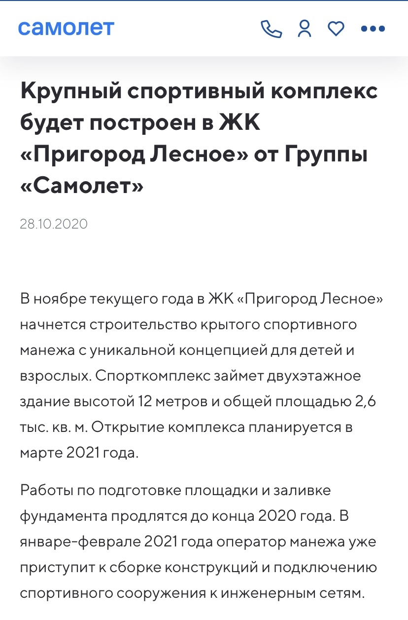 Крупный спортивный комплекс будет построен в ЖК «Пригород Лесное» -  prigorodlesnoe.info