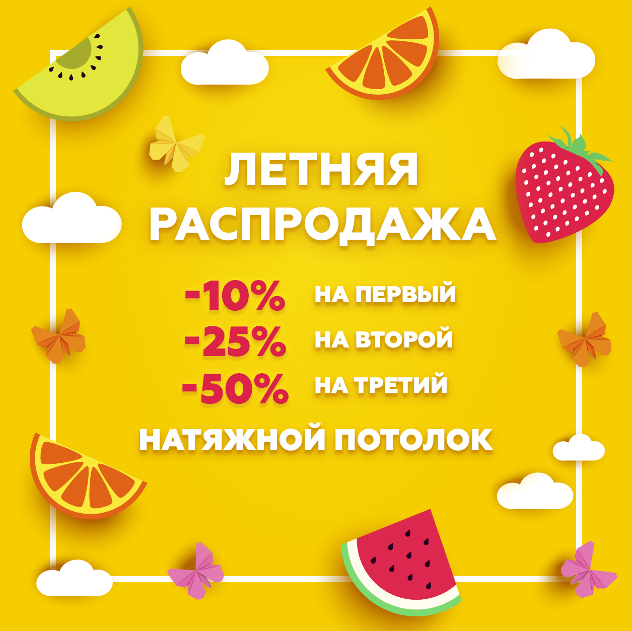 Летние Акции В Магазине
