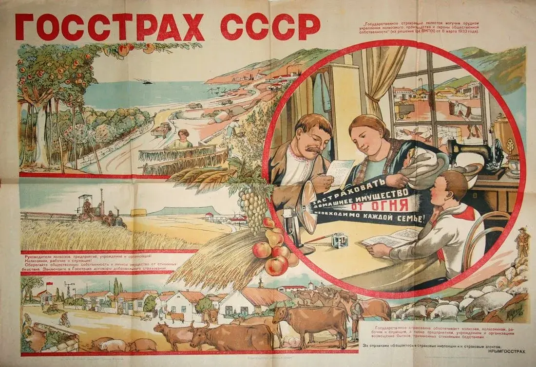 Госстрах СССР