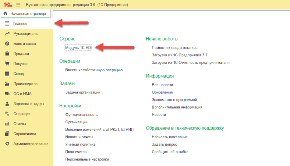 Начало работы
