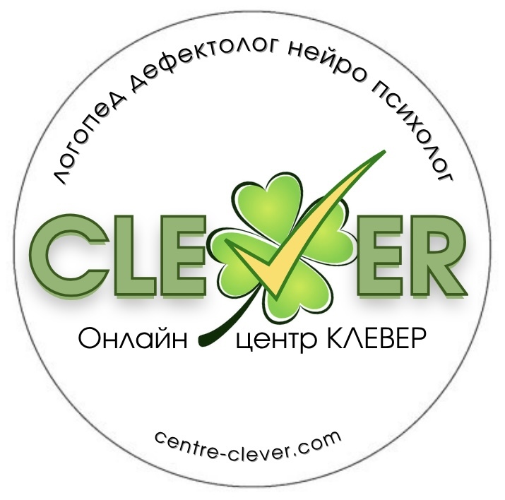 Центр КЛЕВЕР Центр CLEVER