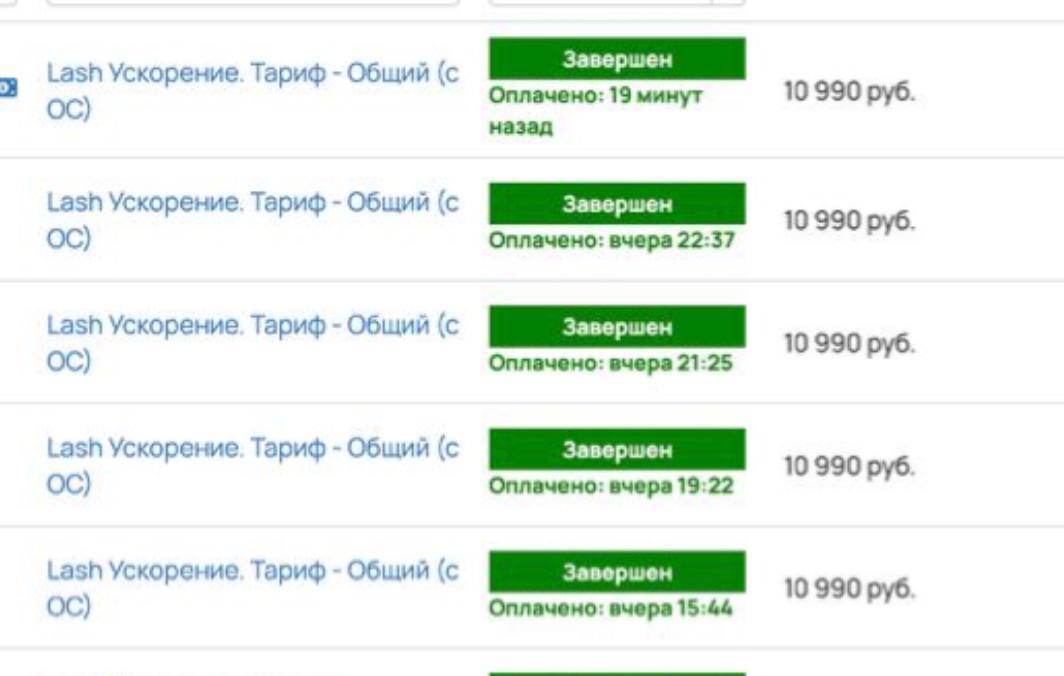 Оплаты Lash