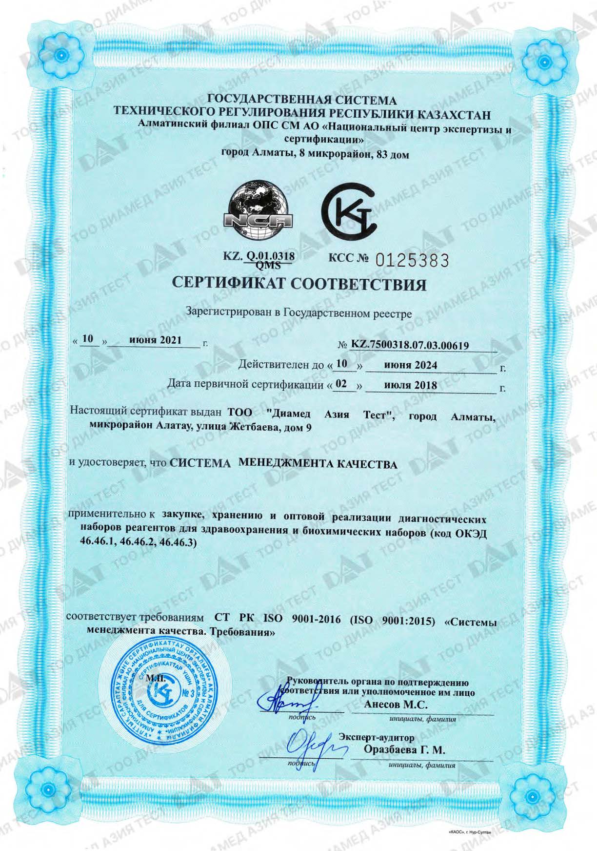 ДАТ Сертификат