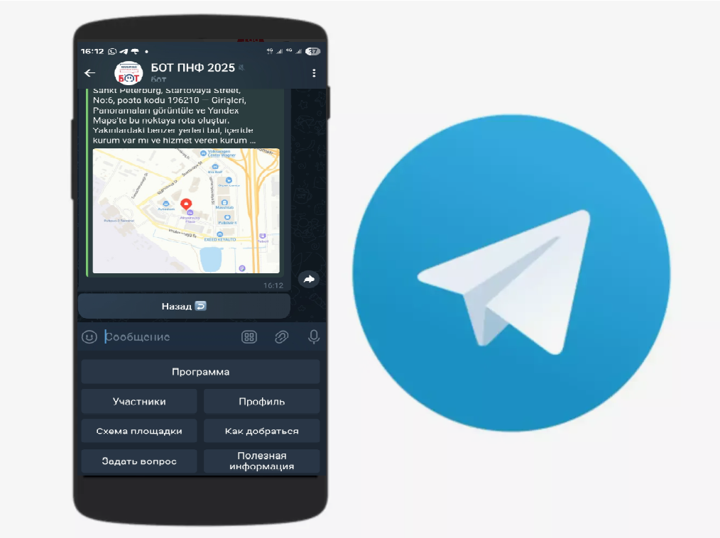 Телеграм-бот поможет  оставаться в курсе всех событий на Петербургском налоговом форуме