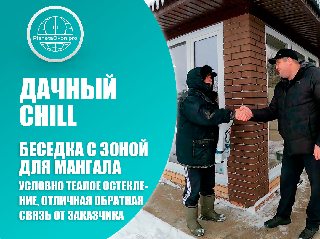 Окна двери для беседки