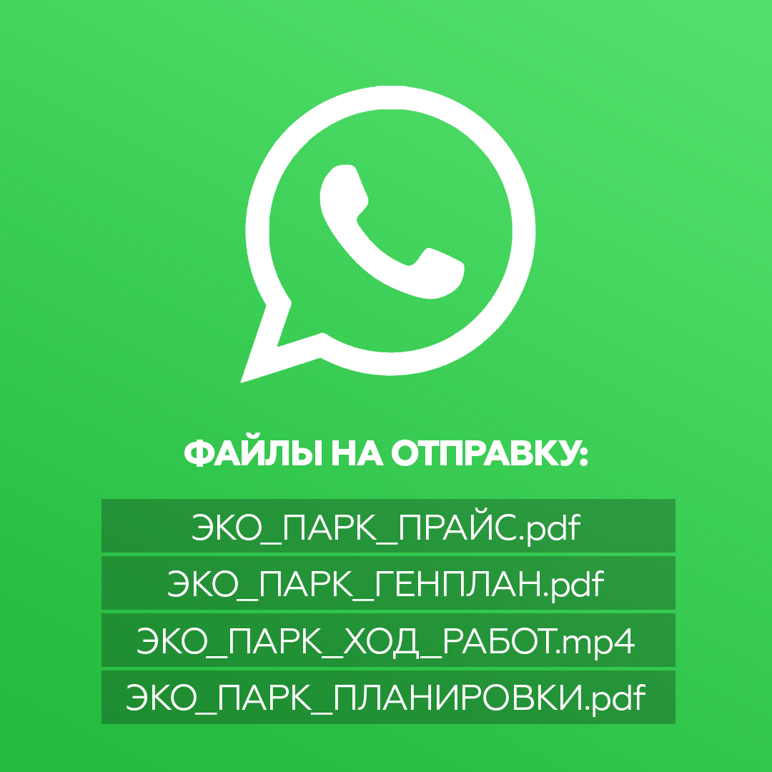 Привязка whatsapp