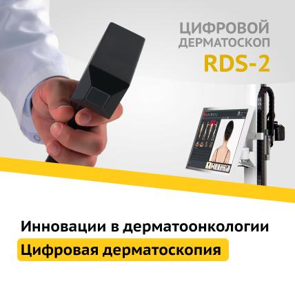 Дерматоскоп delta 20. Дерматоскоп дельта 20. Дерматоскоп электронный. Рдс 2 дерматоскоп. Дерматоскоп медицинский, вариант исполнения delta 20.